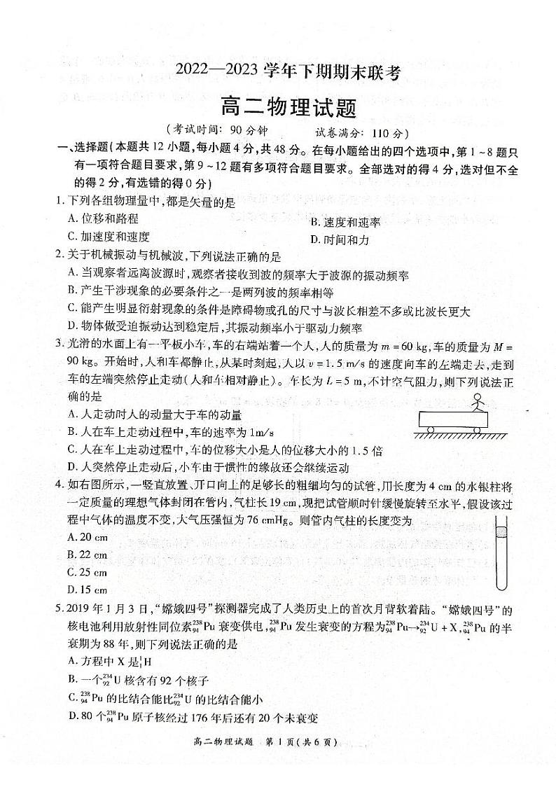 河南省商丘名校联考2022-2023学年高二下学期7月期末物理试题及答案01