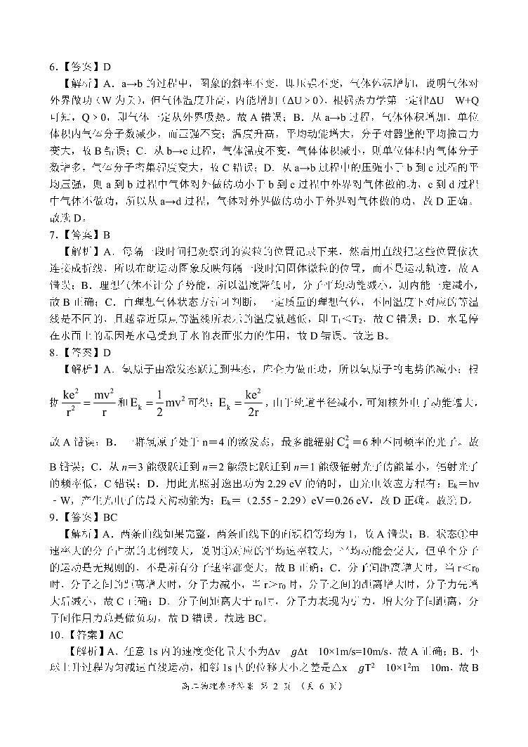 河南省商丘名校联考2022-2023学年高二下学期7月期末物理试题及答案02