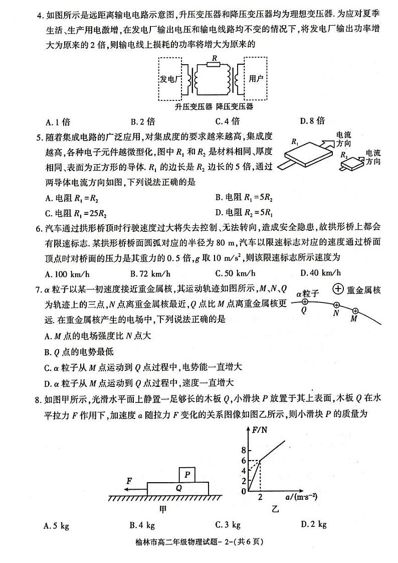 陕西省榆林市2022-2023学年高二下学期期末考试物理试题j及答案02