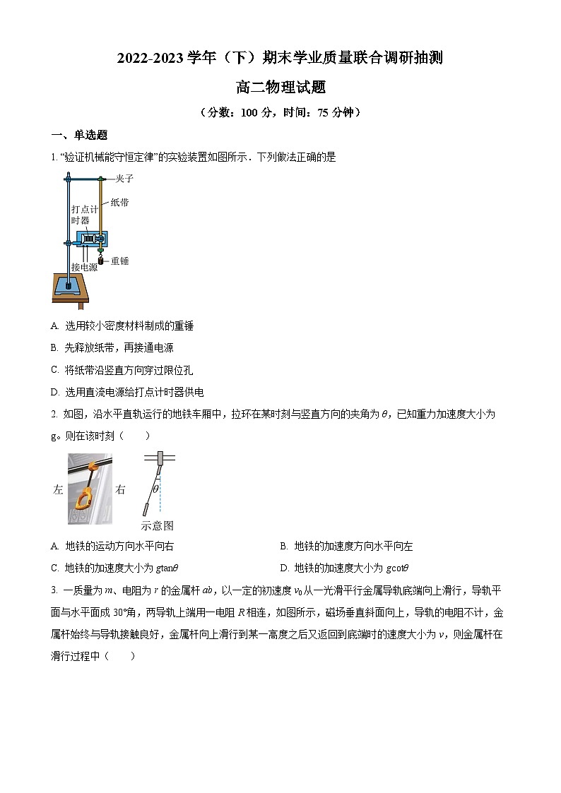 重庆市乌江新高考协作体2022-2023学年高二下学期7月期末物理试题  Word版无答案第1页