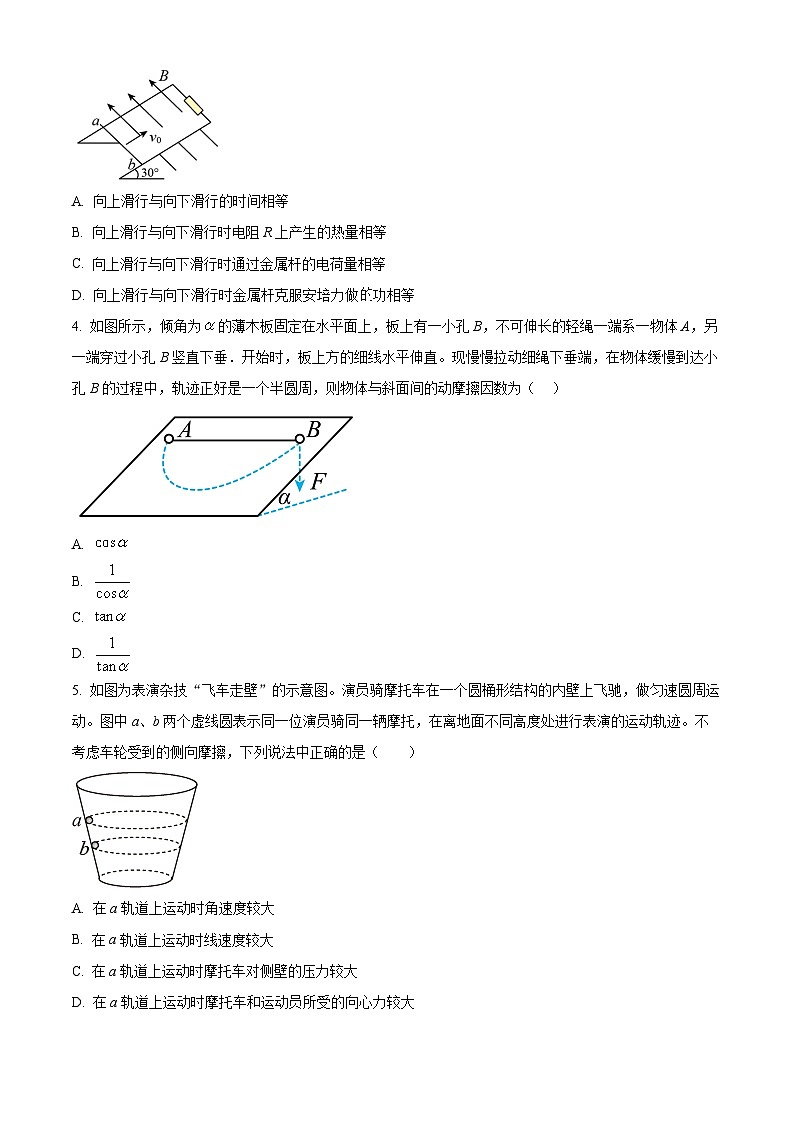 重庆市乌江新高考协作体2022-2023学年高二下学期7月期末物理试题  Word版无答案第2页