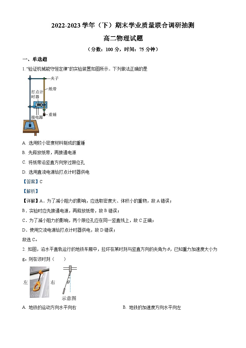 重庆市乌江新高考协作体2022-2023学年高二下学期7月期末物理试题  Word版含解析第1页