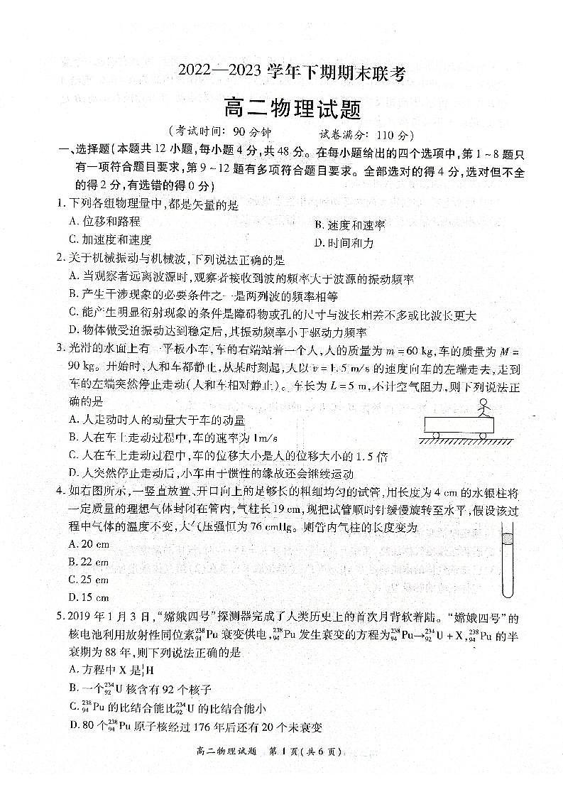 河南省商丘名校2022-2023高二下学期期末物理试卷+答案01