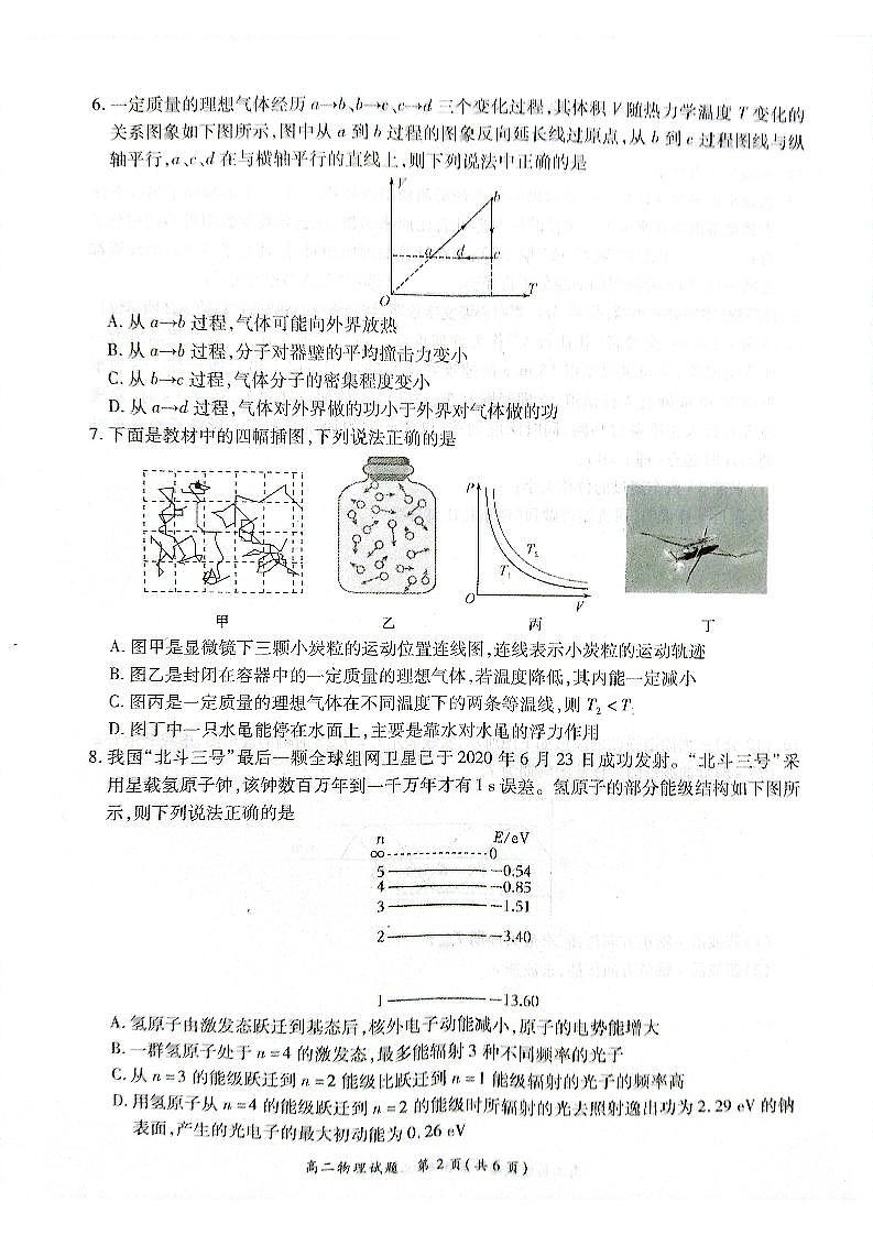 河南省商丘名校2022-2023高二下学期期末物理试卷+答案02
