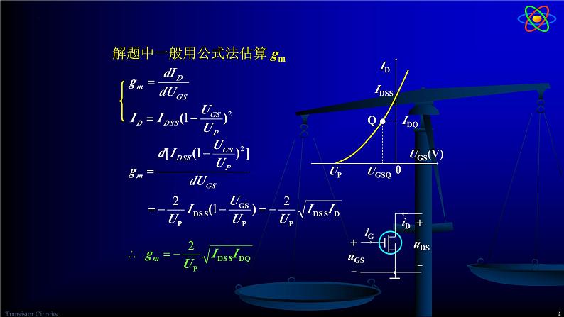 2022-2023学年高二物理竞赛课件：场效应管放大电路的动态分析第4页