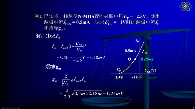 2022-2023学年高二物理竞赛课件：场效应管放大电路的动态分析05