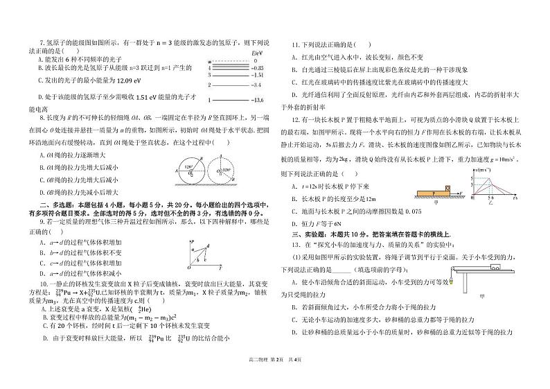 山东省青岛第二中学2022-2023学年高二下学期期末考试物理试题01