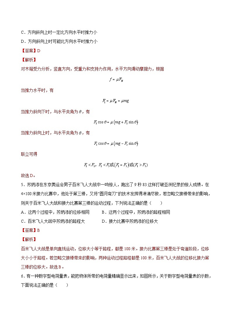 2021年12月山东省普通高中学业水平合格性考试物理仿真模拟试卷B（含解析）03