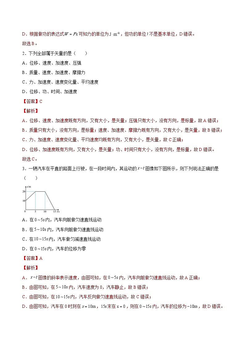 2021年12月山东省普通高中学业水平合格性考试物理仿真模拟试卷C （含解析）第2页
