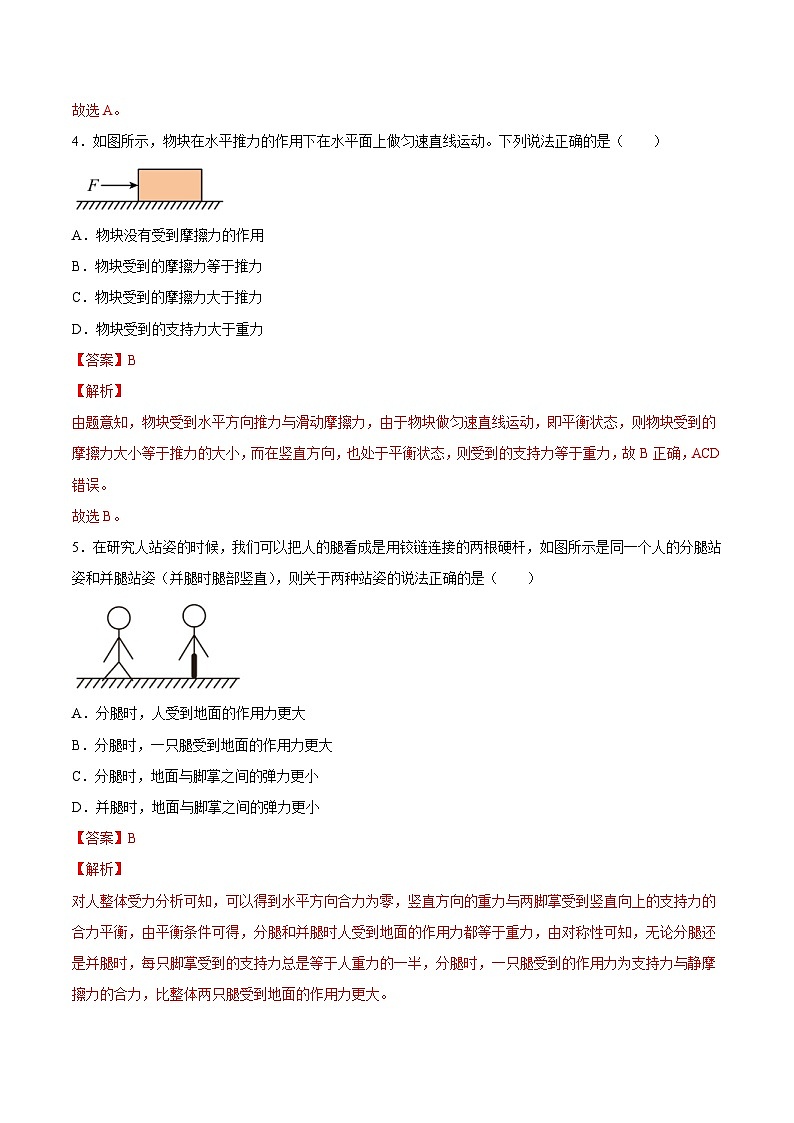 2021年12月山东省普通高中学业水平合格性考试物理仿真模拟试卷C （含解析）第3页