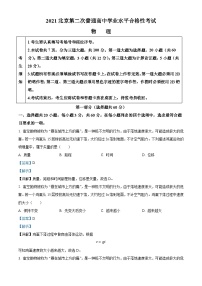 2021年北京市第二次普通高中学业水平合格性考试物理试题（含解析）