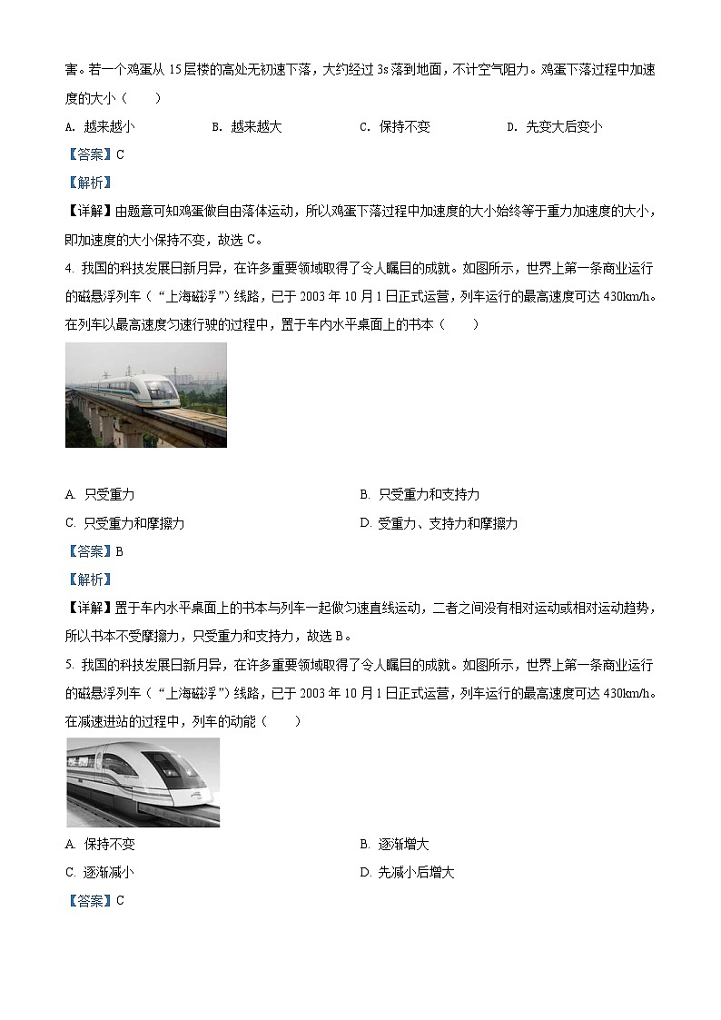 2021年北京市第二次普通高中学业水平合格性考试物理试题（含解析）02