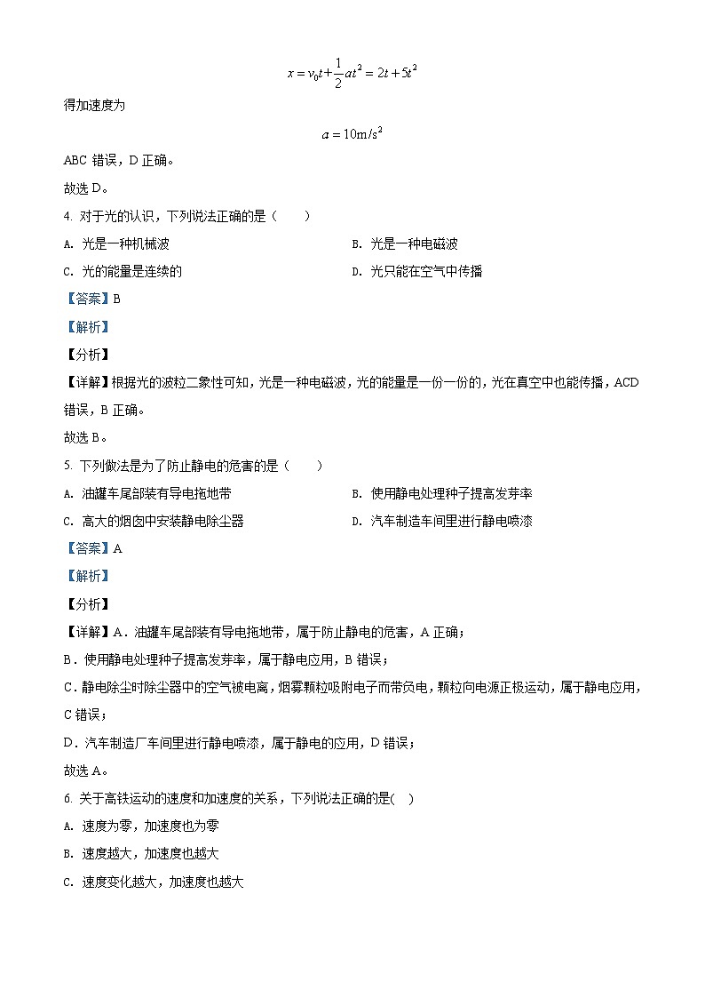 2021年山东省夏季普通高中学业水平合格考试物理试题（含解析）02