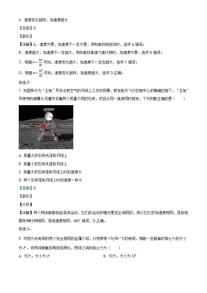 2021年山东省夏季普通高中学业水平合格考试物理试题（含解析）03