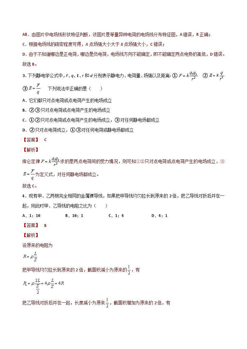 2022年1月广东省普通高中学业水平合格性考试物理仿真模拟试卷A（新课程）（含解析）02