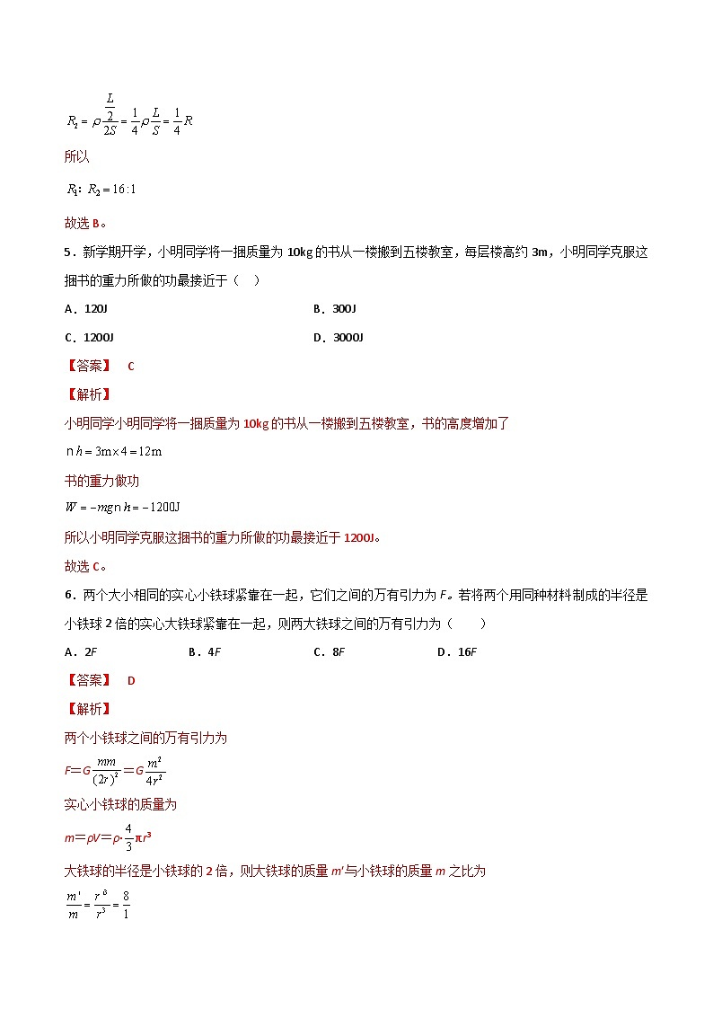 2022年1月广东省普通高中学业水平合格性考试物理仿真模拟试卷A（新课程）（含解析）03