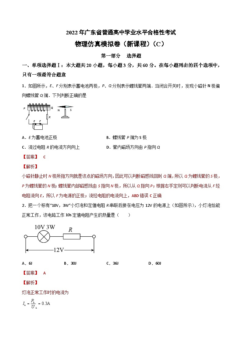 2022年1月广东省普通高中学业水平合格性考试物理仿真模拟试卷C（新课程）（含解析）第1页