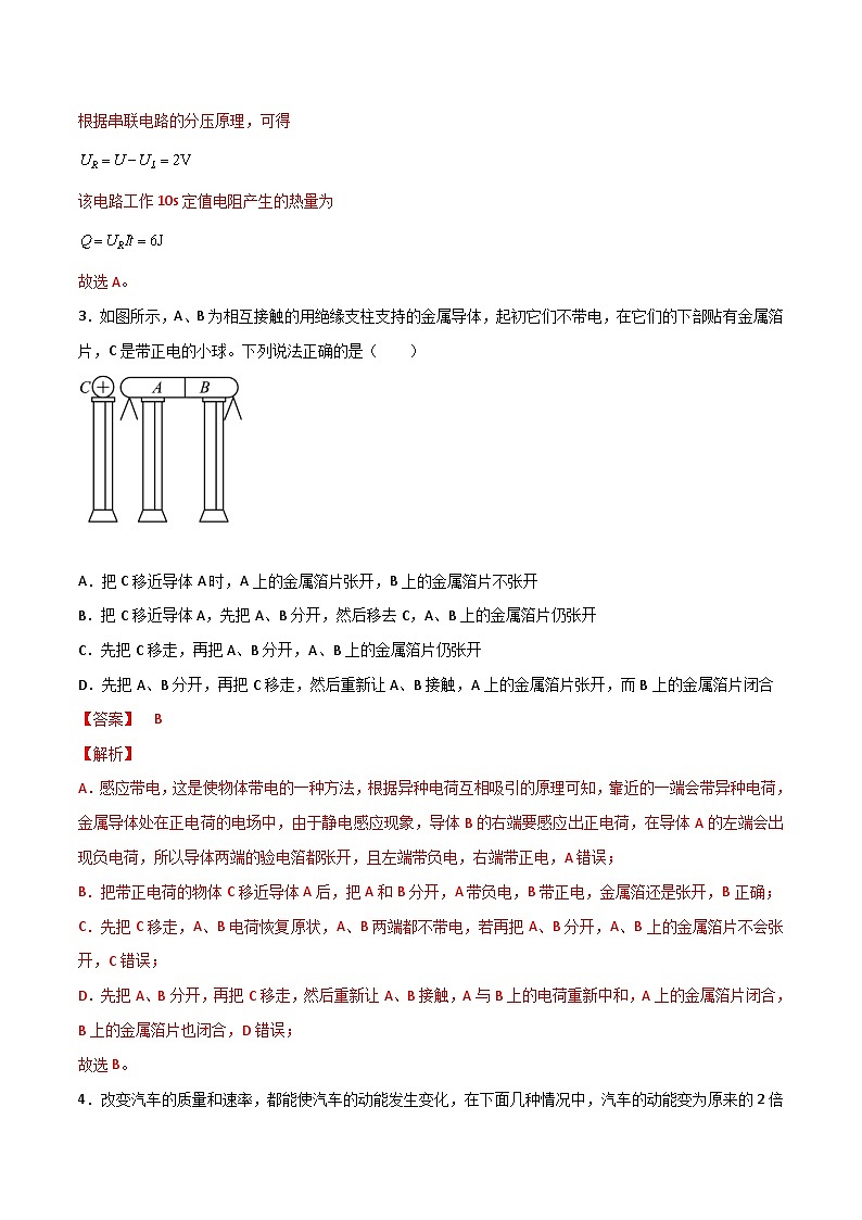 2022年1月广东省普通高中学业水平合格性考试物理仿真模拟试卷C（新课程）（含解析）第2页