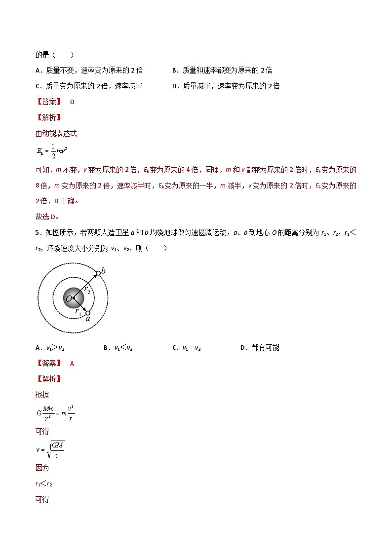 2022年1月广东省普通高中学业水平合格性考试物理仿真模拟试卷C（新课程）（含解析）第3页