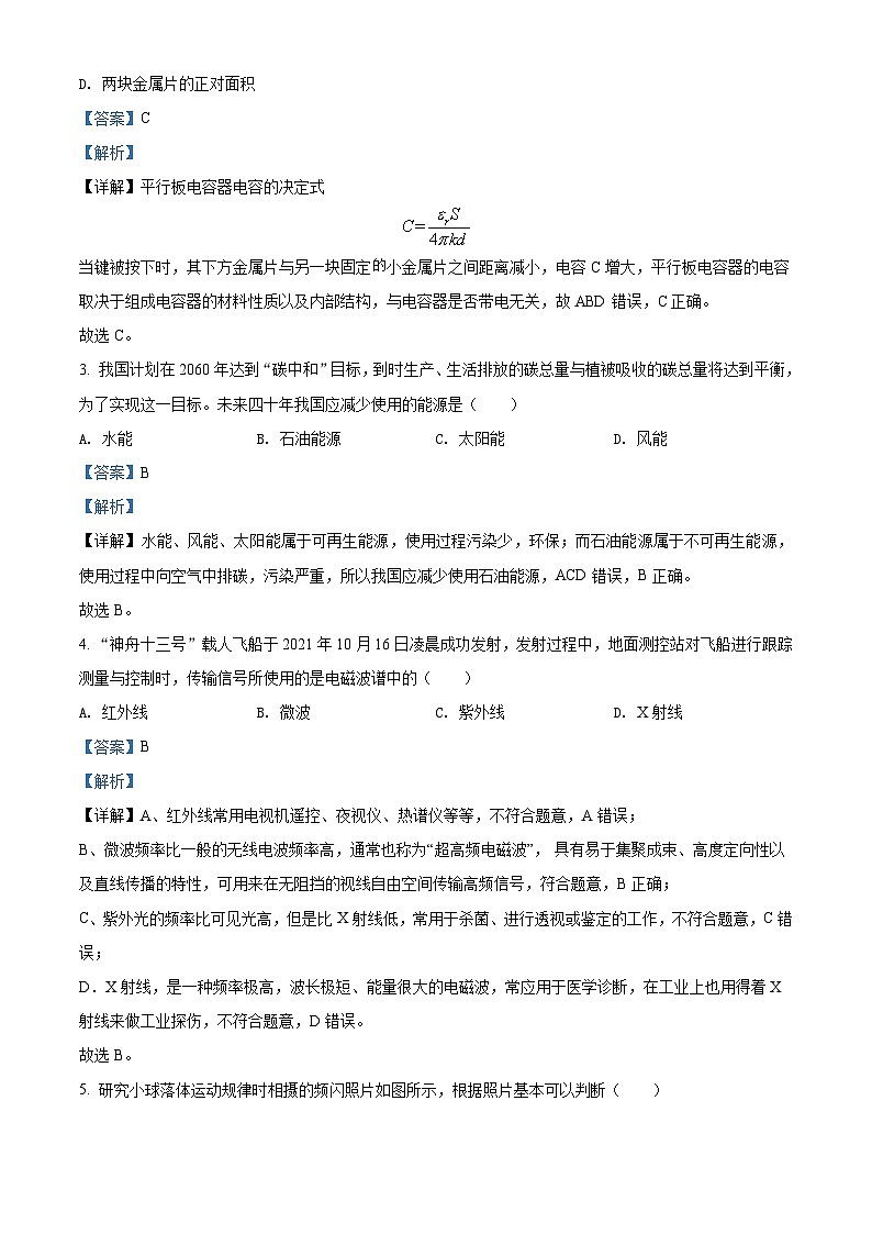2022年1月广东省普通高中学业水平合格性考试物理试题（新课标）（含解析）02