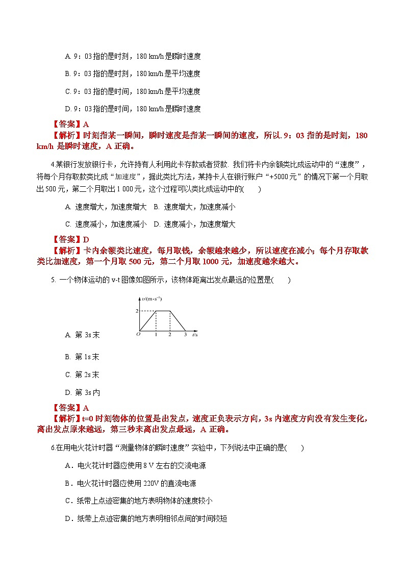 2022年1月江苏省普通高中学业水平合格性考试物理仿真模拟试卷A（含解析）02