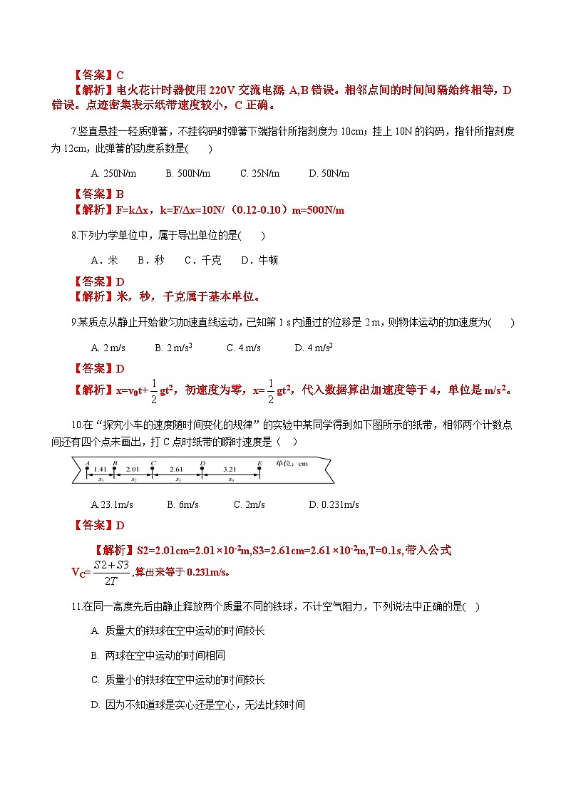 2022年1月江苏省普通高中学业水平合格性考试物理仿真模拟试卷A（含解析）03