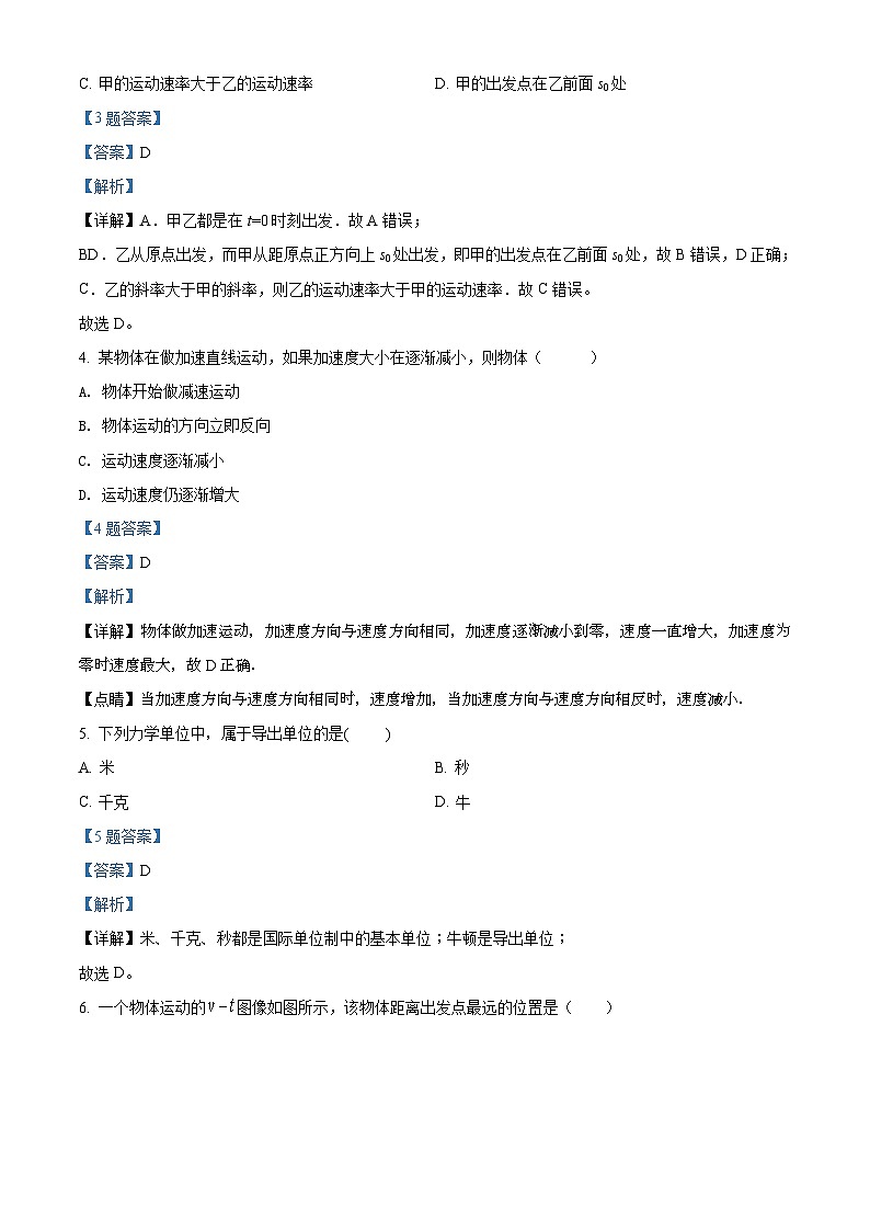 2022年江苏省1月普通高中学业水平合格性考试押题密卷物理试题（含解析）02