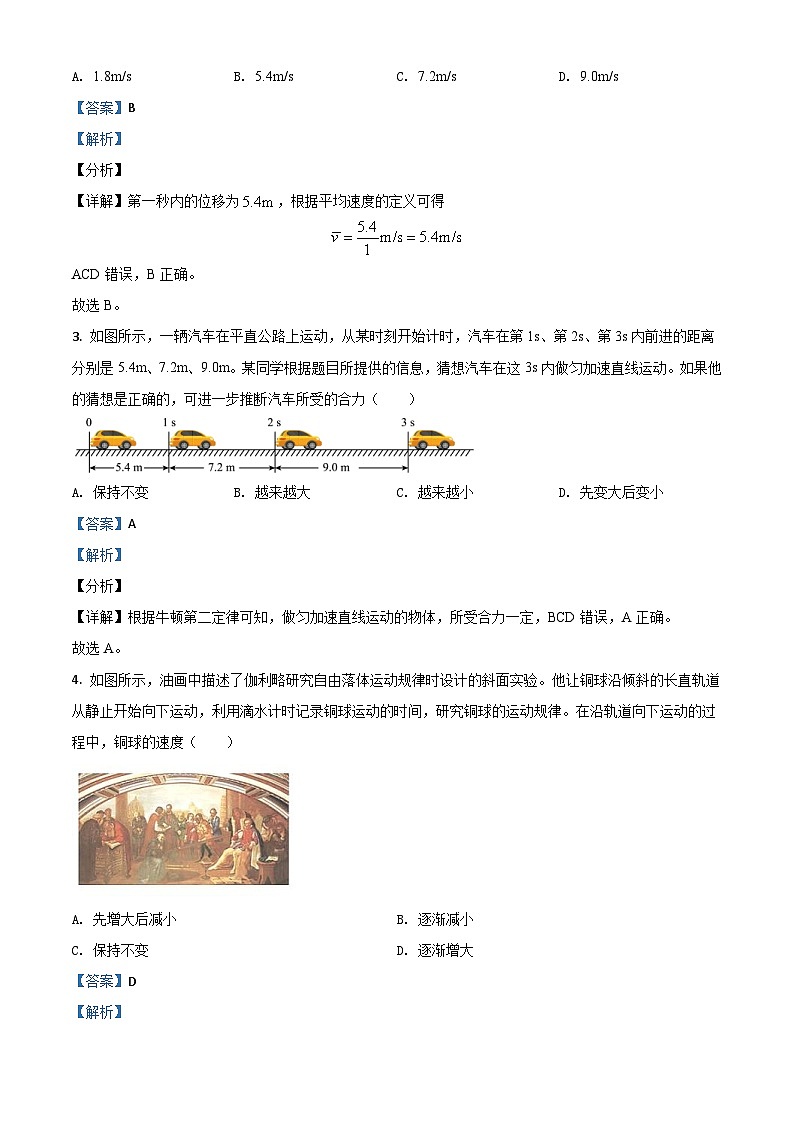 北京市2020-2021学年高二（上）第一次普通高中学业水平合格性考试物理试题（含解析）第2页