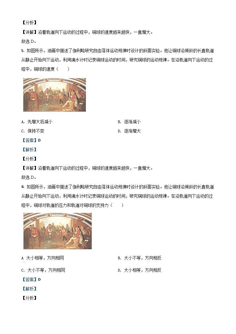 北京市2020-2021学年高二（上）第一次普通高中学业水平合格性考试物理试题（含解析）第3页