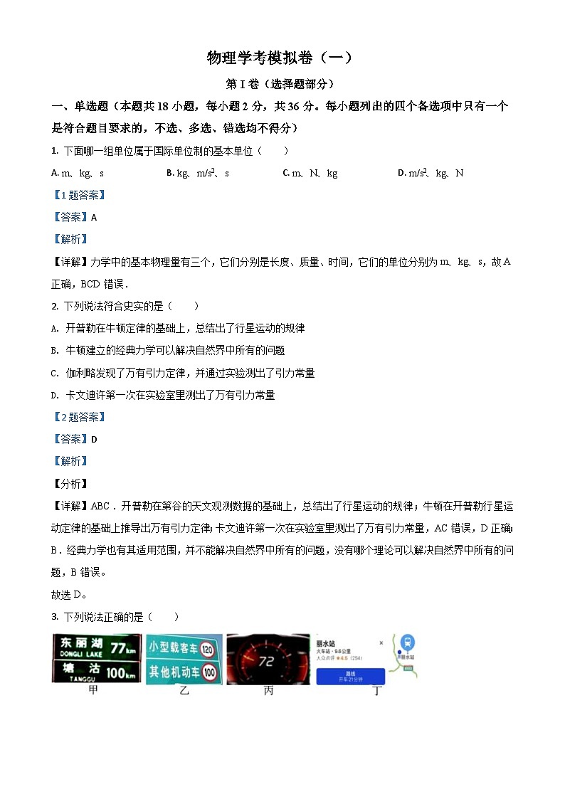 浙江省湖州市长兴中学2020-2021学年高二（上）学业模拟考试物理试题（含解析）第1页