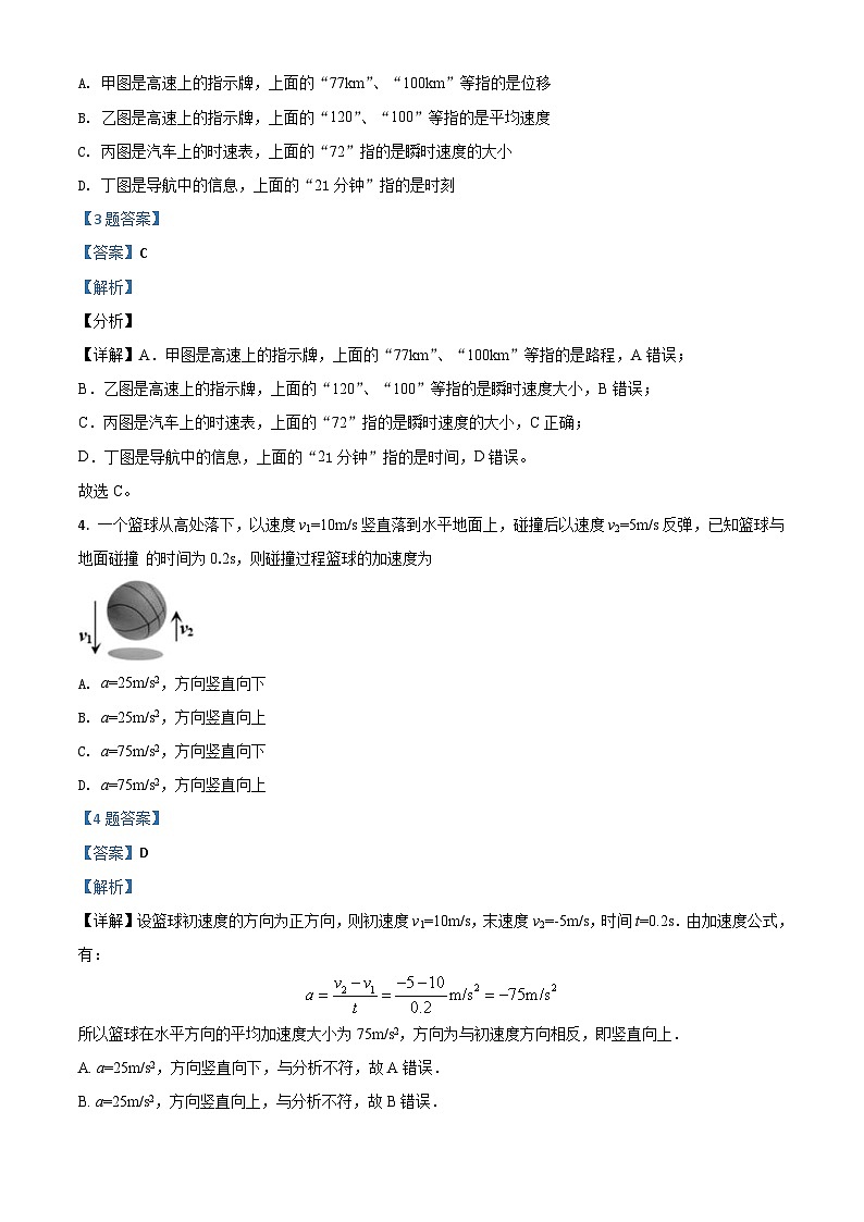 浙江省湖州市长兴中学2020-2021学年高二（上）学业模拟考试物理试题（含解析）第2页