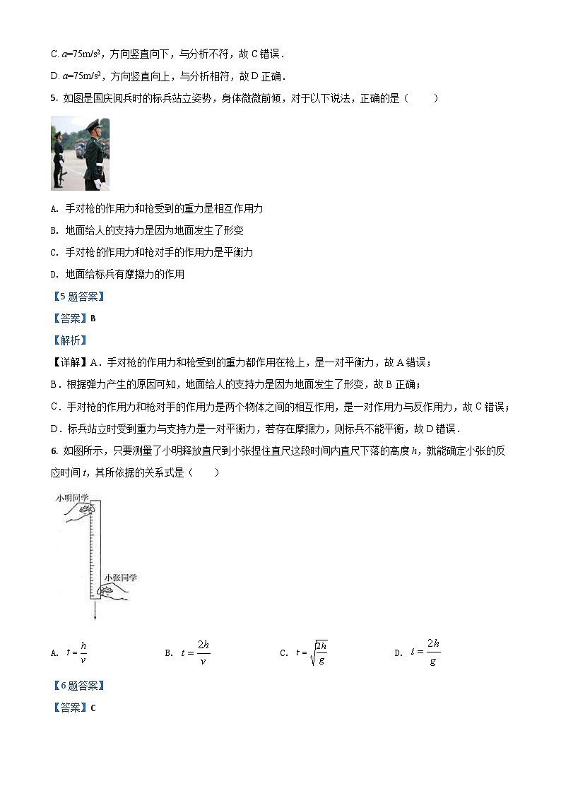 浙江省湖州市长兴中学2020-2021学年高二（上）学业模拟考试物理试题（含解析）第3页
