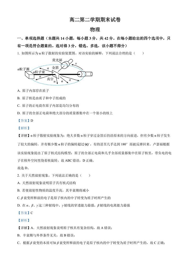 北京市清华大学附属中学2022-2023学年高二下学期期末物理试题第1页