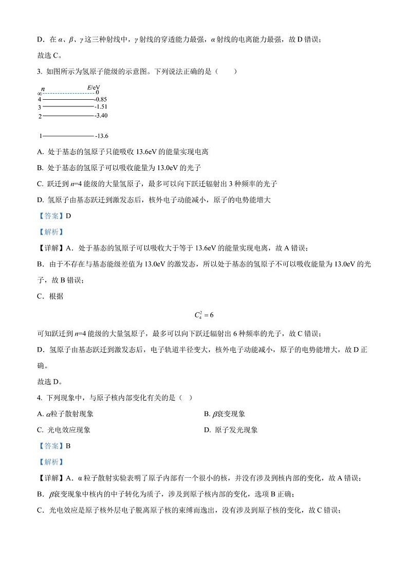 北京市清华大学附属中学2022-2023学年高二下学期期末物理试题第2页