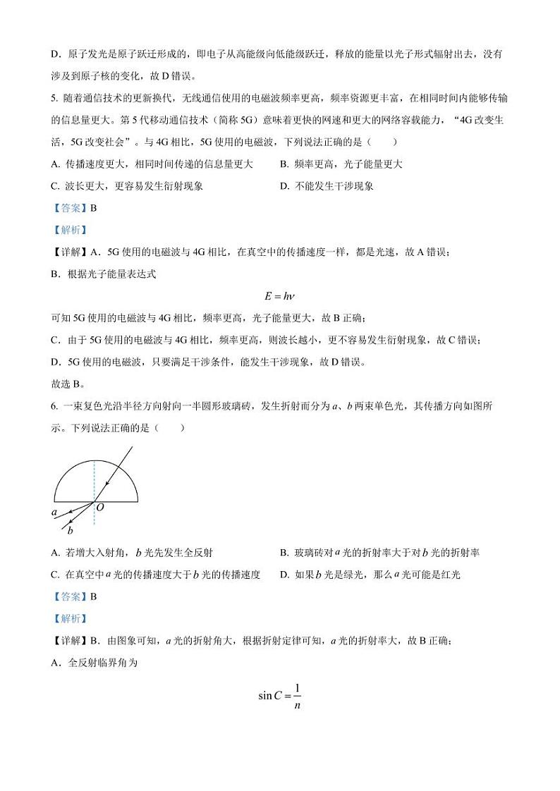 北京市清华大学附属中学2022-2023学年高二下学期期末物理试题第3页