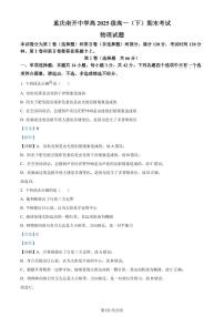 重庆市南开中学2022-2023学年高一下学期期末物理试题（解析版）
