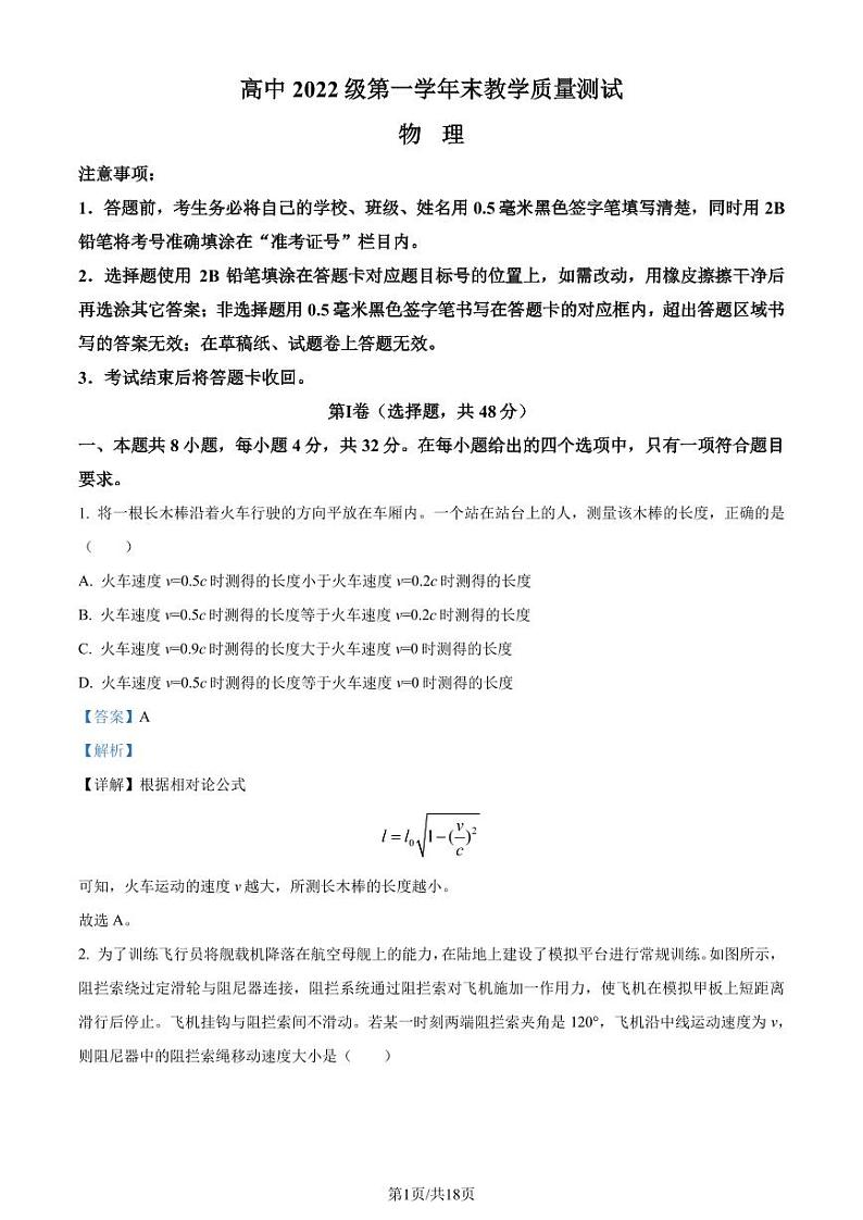 四川省绵阳市2022-2023学年高一下学期期末测试物理试题（解析版）01