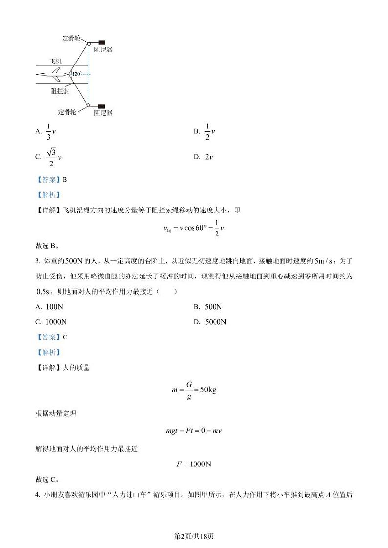 四川省绵阳市2022-2023学年高一下学期期末测试物理试题（解析版）02