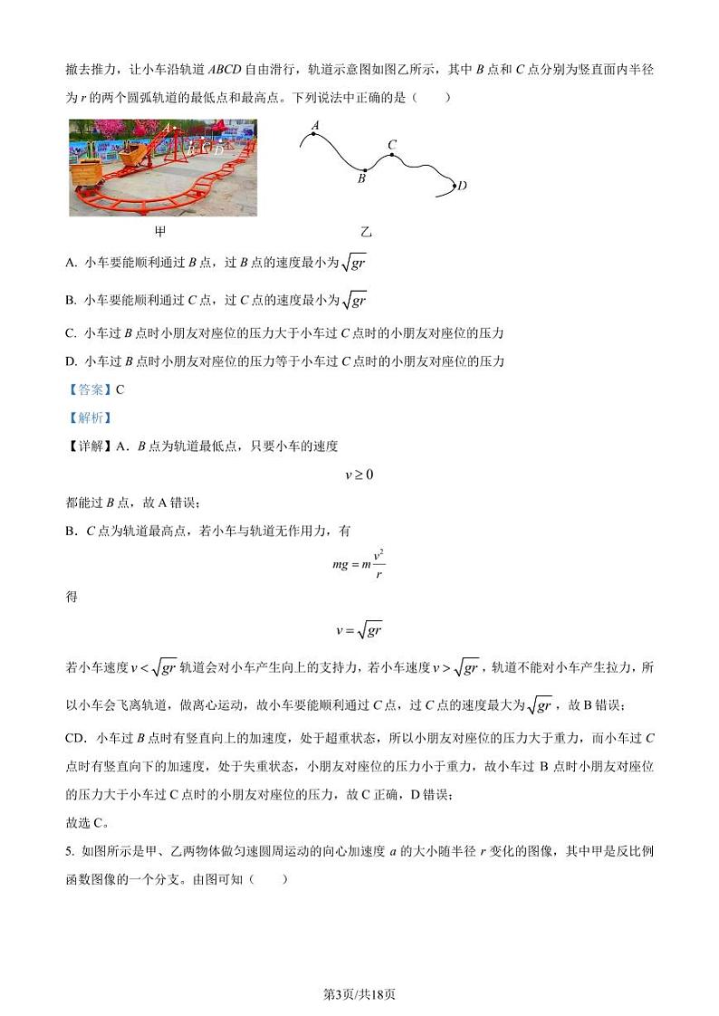 四川省绵阳市2022-2023学年高一下学期期末测试物理试题（解析版）03