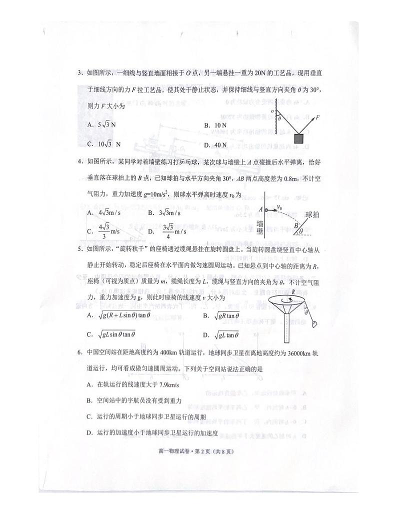 云南省红河哈尼族彝族自治州2022-2023学年高一下学期7月期末考试物理试题第2页