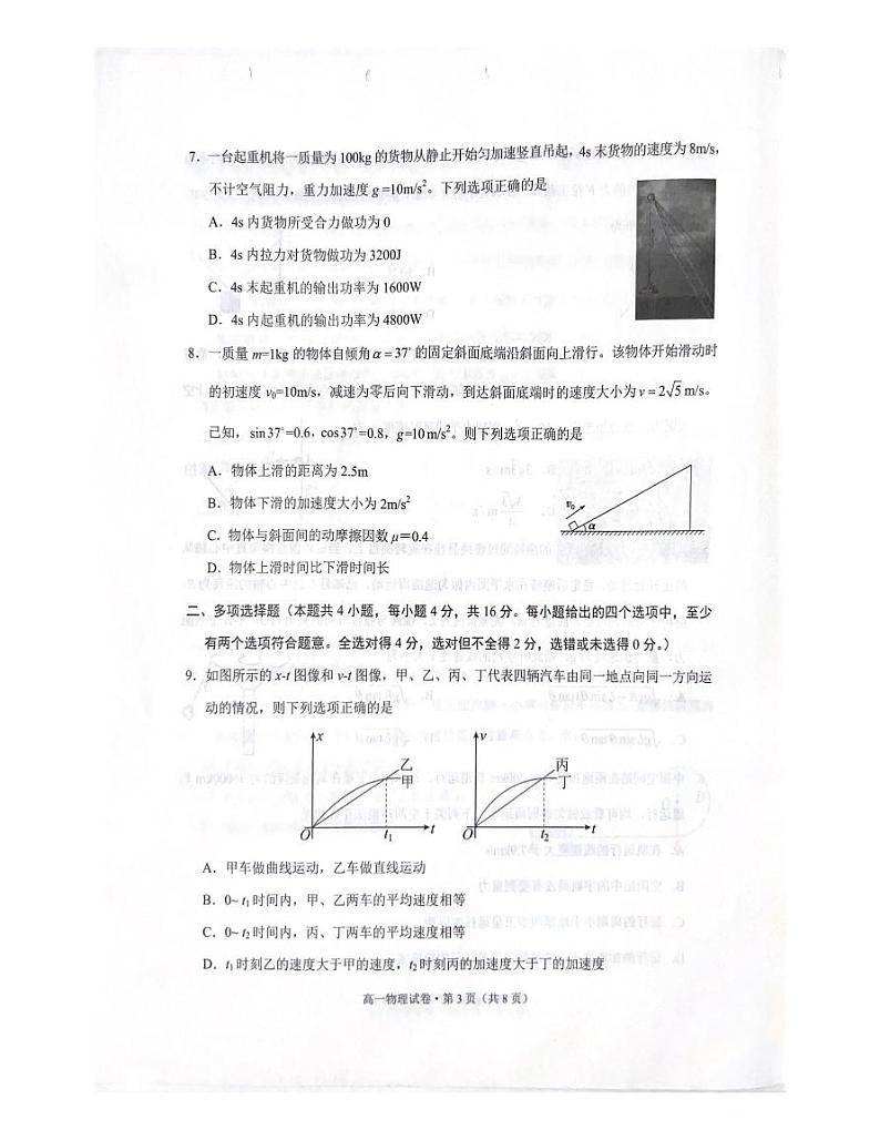 云南省红河哈尼族彝族自治州2022-2023学年高一下学期7月期末考试物理试题第3页