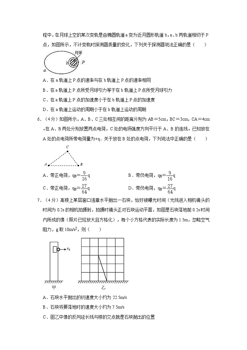 2021-2022学年江苏省南京师大附中高一（下）期中物理试卷（含答案）02