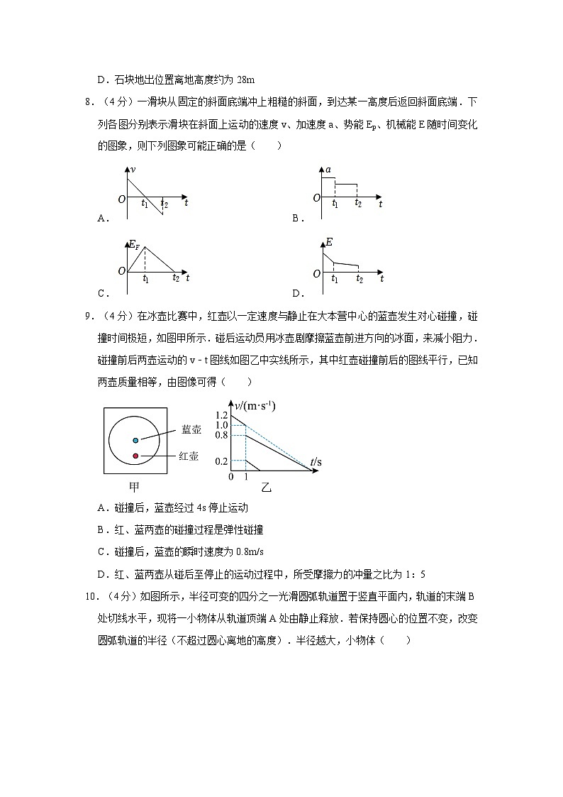 2021-2022学年江苏省南京师大附中高一（下）期中物理试卷（含答案）03