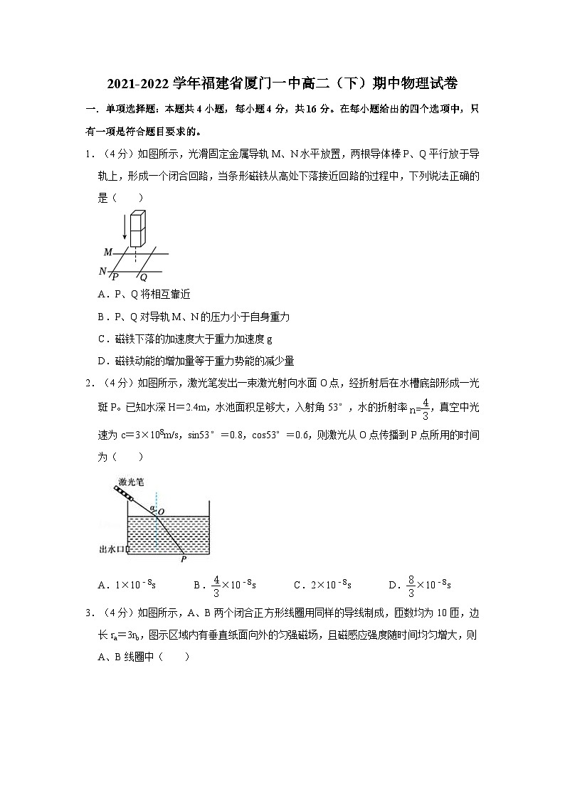 2021-2022学年福建省厦门一中高二（下）期中物理试卷（含答案）01