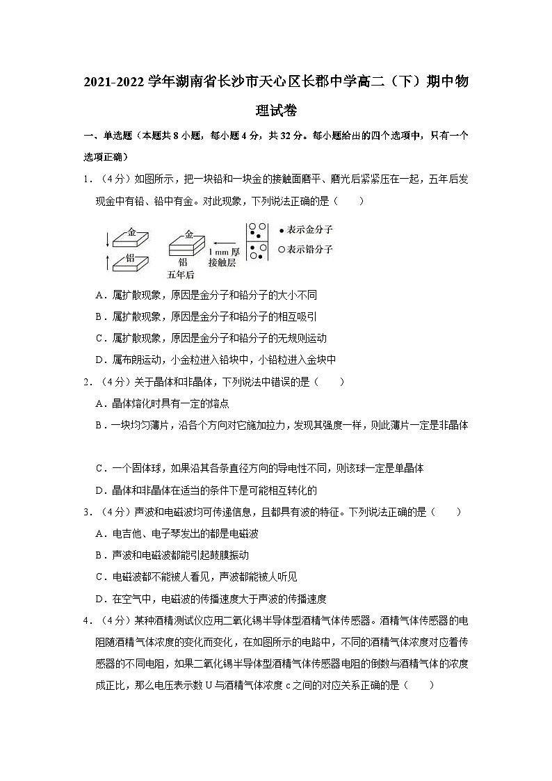 2021-2022学年湖南省长沙市天心区长郡中学高二（下）期中物理试卷（含答案）01