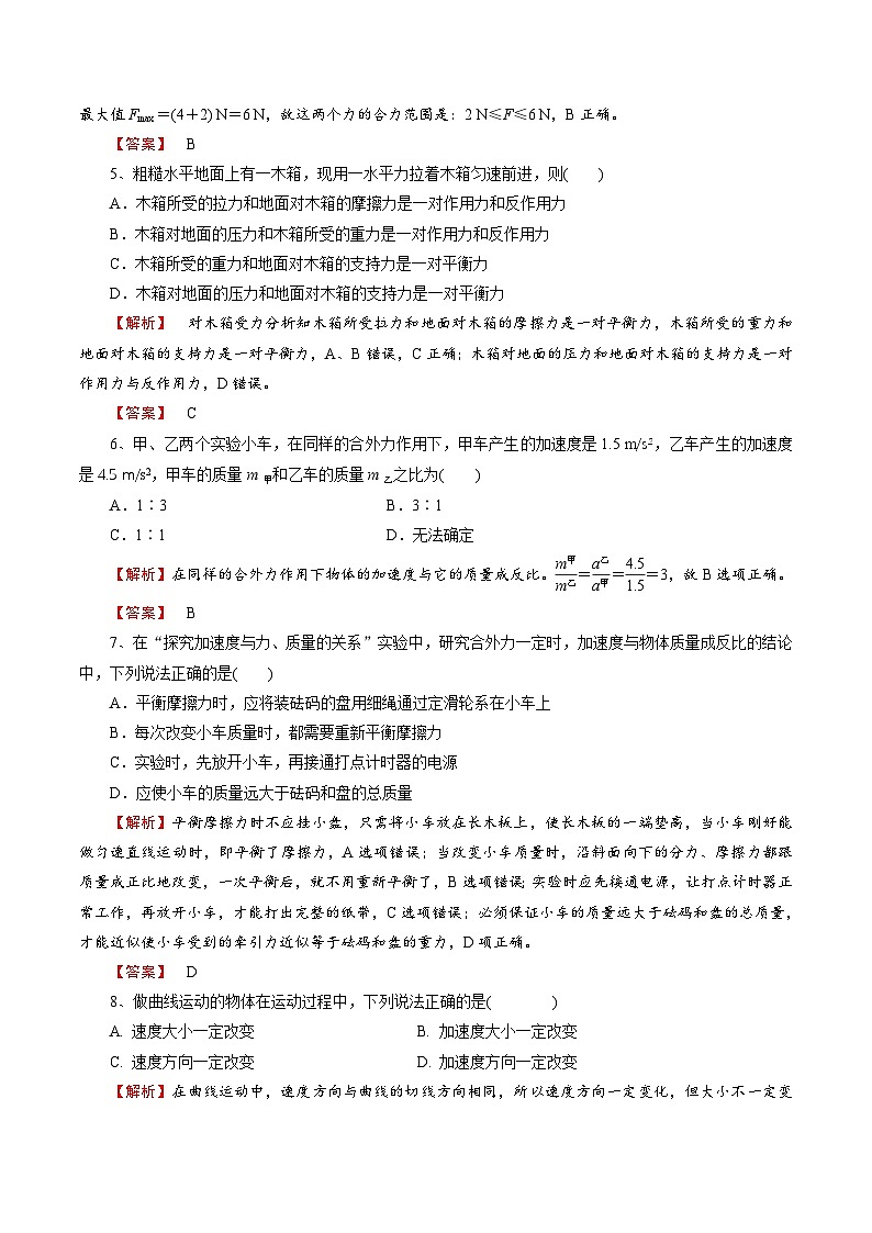 普通高中学业水平合格考模拟检测（二）-2022年普通高中学业水平合格性考试专项复习（河北省）（含解析）02