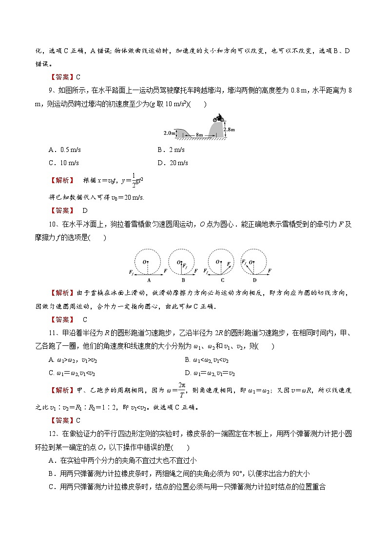 普通高中学业水平合格考模拟检测（二）-2022年普通高中学业水平合格性考试专项复习（河北省）（含解析）03