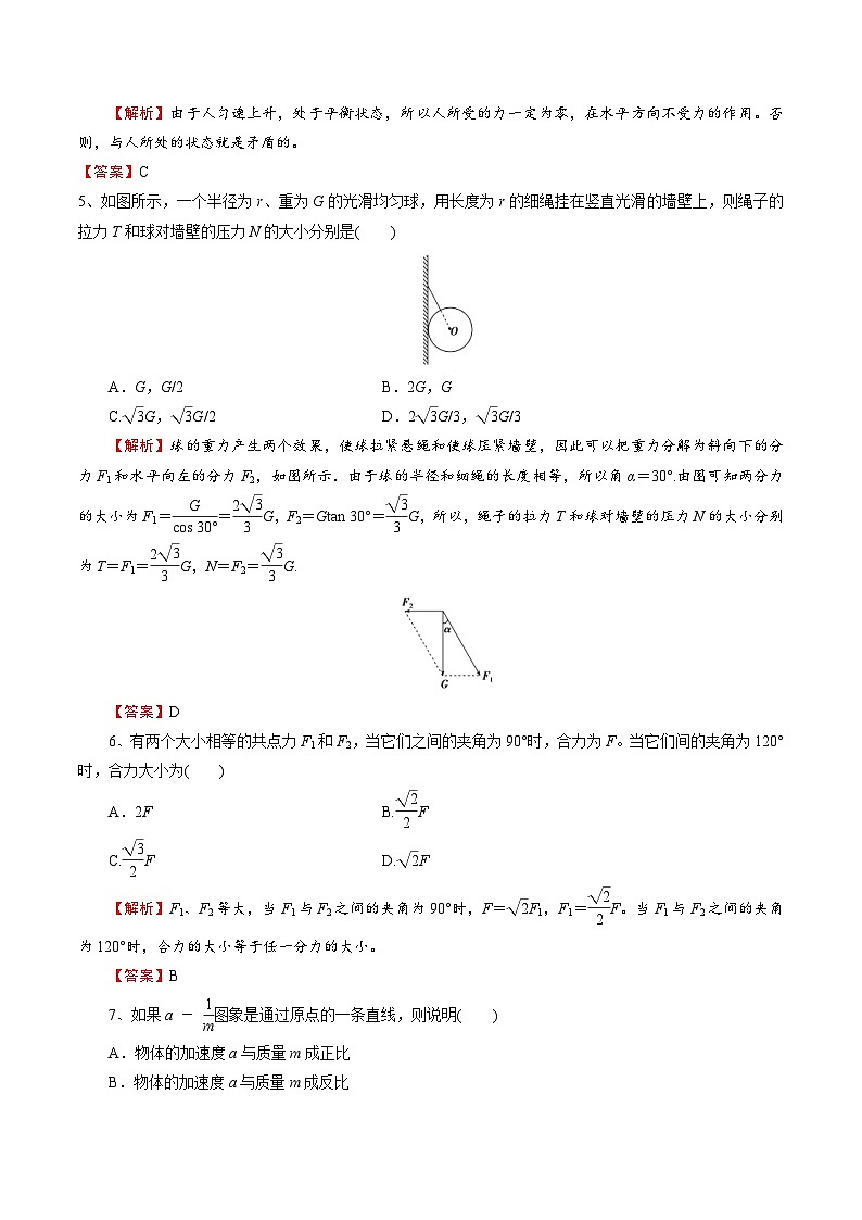 普通高中学业水平合格考模拟检测（一）-2022年普通高中学业水平合格性考试专项复习（河北省）（含解析）02