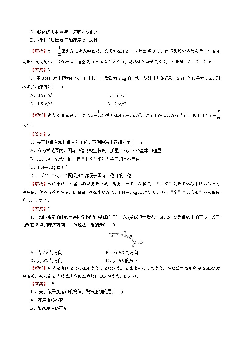 普通高中学业水平合格考模拟检测（一）-2022年普通高中学业水平合格性考试专项复习（河北省）（含解析）03
