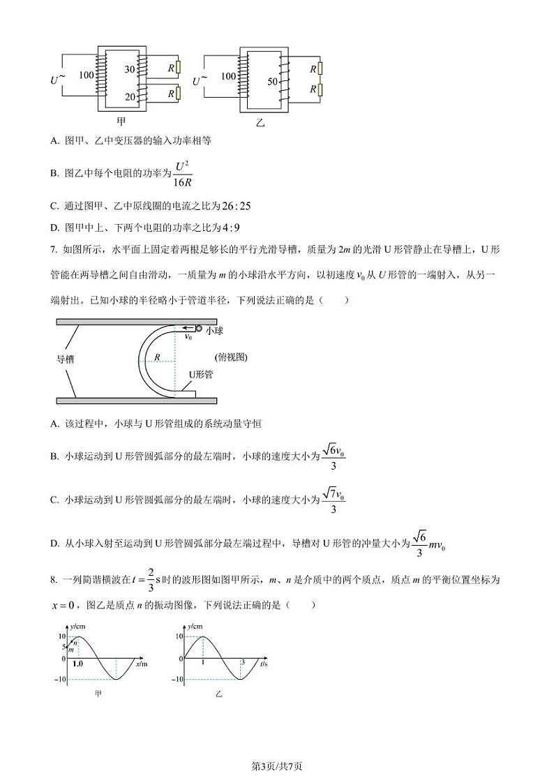 福建省龙岩市2022-2023学年高二下学期7月期末物理试题（原卷版+解析版）03